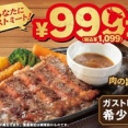 【炎上】ガスト100gステーキ、広告写真と現物が違いすぎて炎上ｗｗｗｗｗ