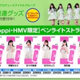 『[コラボ情報] 5thシングル『探せ ダイヤモンドリリー』発売記念 Loppi・HMV限定ペンライトストラップの発売が決定！！【イコラブ】』の画像