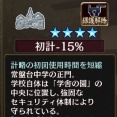 【城プロ】最近の初動何秒で接敵するかって敵進軍速度に、初期計略短縮重複15％がス～っと効く