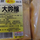 【大吟醸ねり粕】入荷です！