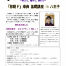 「移動ド」楽典 基礎講座 in 八王子　ご案内