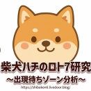 第700回 ロト７予想（2026年10月23日・先負）