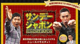 【野球】杉村太蔵「なぜプロ野球機構が永久追放だと言わないのか」 テリー伊藤「永久追放したら清原の行き場所どうすんだよ」と非難