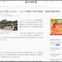 諏訪神社の宮司(70)に「愛人になれ」とキスを求められたとして女性が提訴！慰謝料は1万円