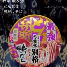 NISSIN 日清どん兵衛 鴨だしそば