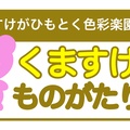 被災した子どもたちからの贈りもの