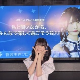 『[ノイミー] 6月30日 ≠ME 1stアルバム メンバーソロイベント「菅波・鈴木・谷崎・冨田・永田・本田」レポまとめ』の画像