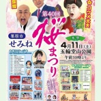 ございんくりはら～栗原ってどんなとこ？こんなとこ！