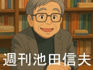 池田信夫blogはnoteに移行しました