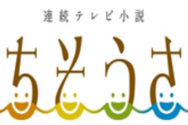 ドラマ全力正座待機 ごちそうさん