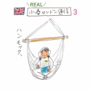 小春ロンドン通信３
