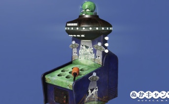 コズミック・キャプチャ