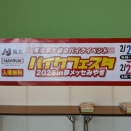 バイクフェスタ2026仙台　夢メッセみやぎ