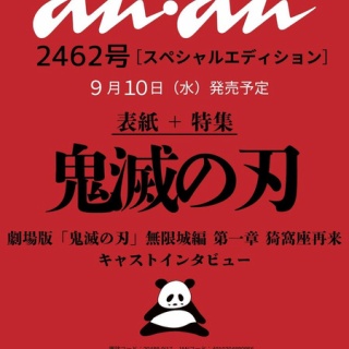 鬼滅の刃GOODS ～グッズ&予約情報～