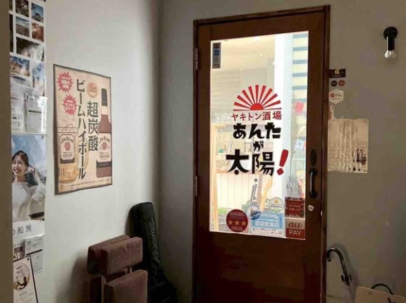 中央区東大通にある『ヤキトン酒場 あんたが太陽！』が閉店するらしい。