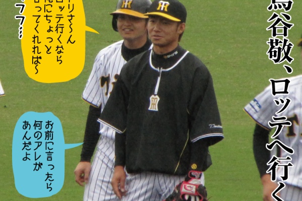 日刊オォスポ 00 鳥谷敬