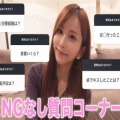 【動画】六本木キャバ嬢のNGなし質問コーナー