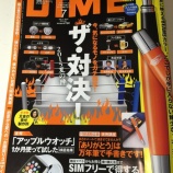 『DIME 2015年7月号の付録の万年筆が凄い!』の画像