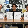 パ・リーグTV日本ハム編に奈良間、野村、吉田賢吾が出演　同学年トークに注目