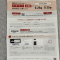 【株主優待到着】ウィルグループからプレミアム優待倶楽部ポイントが届きました！2026/7/10