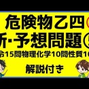 乙４問題