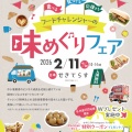 前回1,500人以上来場したあのマルシェが返ってくる！【2026.2.11（水祝）第3回セキビズチャレンジャーズマルシェINせきてらす】