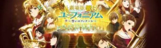 『 劇場版 響け！ユーフォニアム〜誓いのフィナーレ〜 』感想　全力で青春を駆け抜ける女の子たちの見出した頑張ることの意味