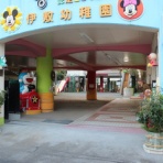 認定こども園 伊敷幼稚園「楽しさと感動の出会い」