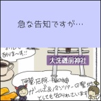 ヨメが勝手にアラームを止めちゃうんです。【ヨメアラ】