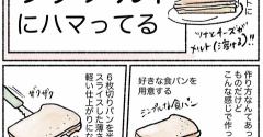 ツナメルトにハマってる！