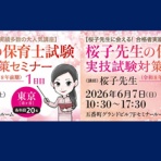 桜子先生の保育士試験合格メソッド