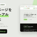 ホームページをリニューアルしました／10年目突入記念祭のお知らせ