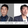 爆笑問題の太田光さん、上島竜兵さんを追悼「芸人は先に死んだやつは負けですから」