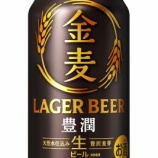 『歴史が変わる瞬間になるかもしれない、サントリー「金麦＜豊潤＞」ラガービール』の画像