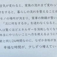 【片づけ】家族が勝手に動き出す！「魔法の呪文」を貼るだけの片づけ術