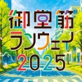 行くぞ御堂筋。