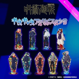 ＪＣＳ限定　『呪術廻戦』エモーショナルアクリルジオラマ　五条悟＆夏油傑 呪術廻戦 JCS限定 エモーショナルアクリルジオラマ 五条悟 夏油