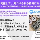発信して、見つけられる自分になる　 ～ブログ毎日更新19年以上の発信ノウハウを伝授～