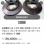 チキチキ号奮戦記