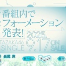 【日向坂46】五期生、ついに15thシングルで選抜投入か