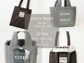 【雑誌付録バッグ】大人気『CITEN』オトナミューズコラボ！おしゃれなバッグ2種が1月28日発売！