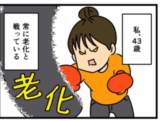 いつまで老化に抗うのか……