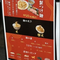 つけ麺 日光堂＠小田栄