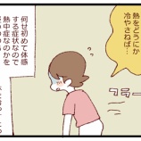 『熱中症でしんどかったお話2』の画像