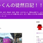 かしゃくんの徒然日記