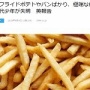 １０代少年がフライドポテトや白パンなどを中心にした極端な偏食を続ける ⇒ 取り返しのつかないことになってしまう・・・