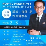 『令和7年度「人づくり町づくり町民のつどい」のお知らせ』の画像
