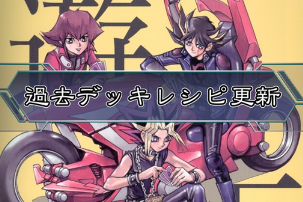 ガーネシアの遊戯王ブログ 21年01月