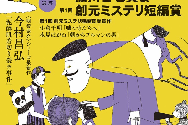 Web東京創元社マガジン - 2023年10月