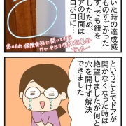 洗面所が開かない！絶望の事件(完)